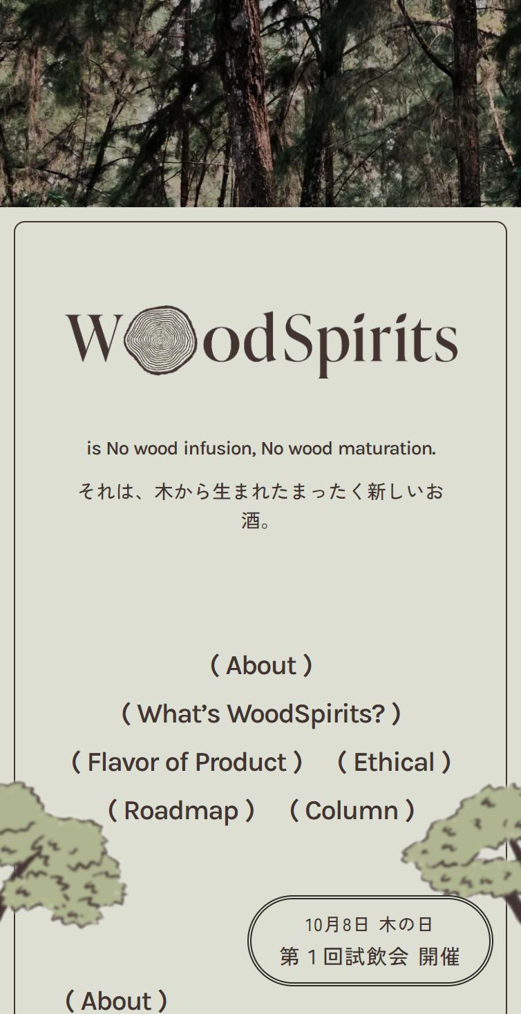 WoodSpirits スマホ版