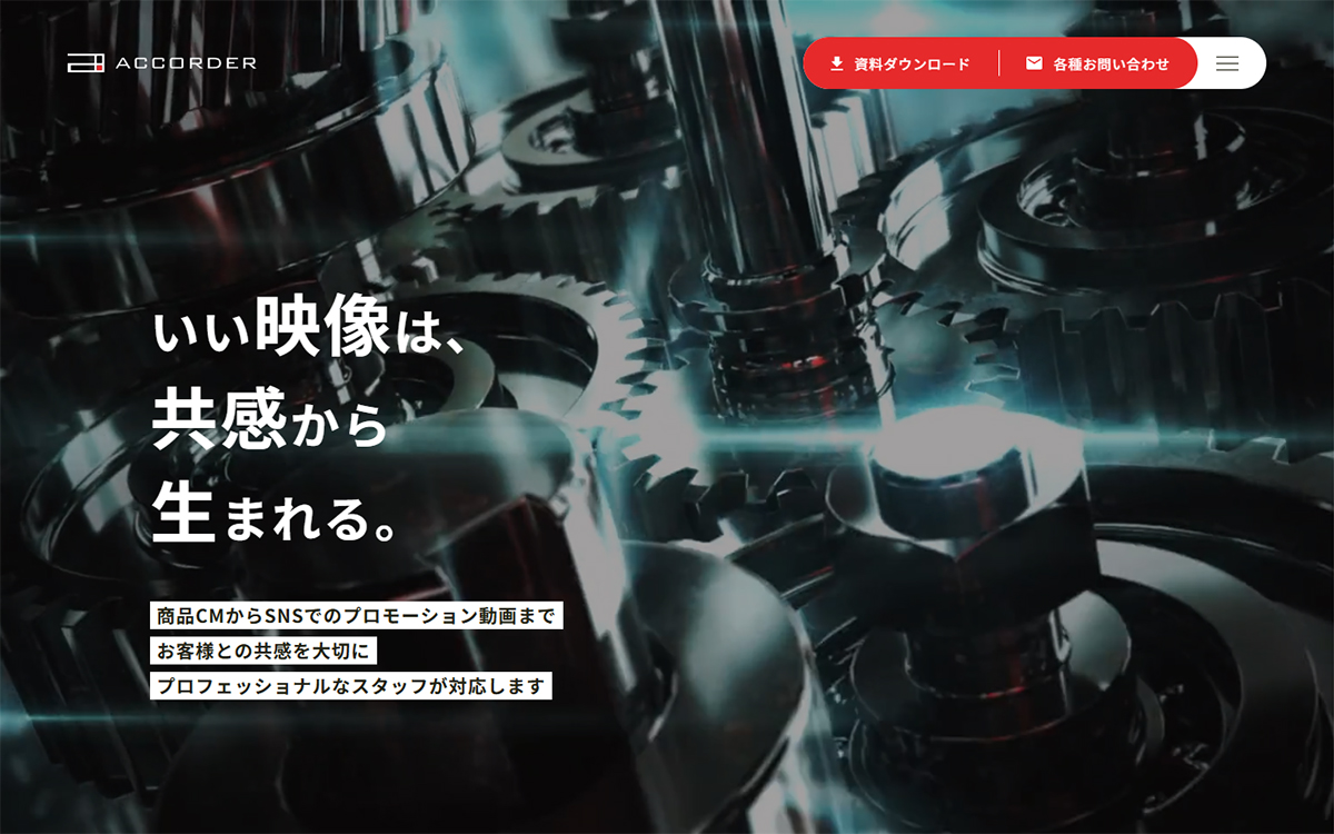 3DCGを活用した商品紹介動画 特設サイト