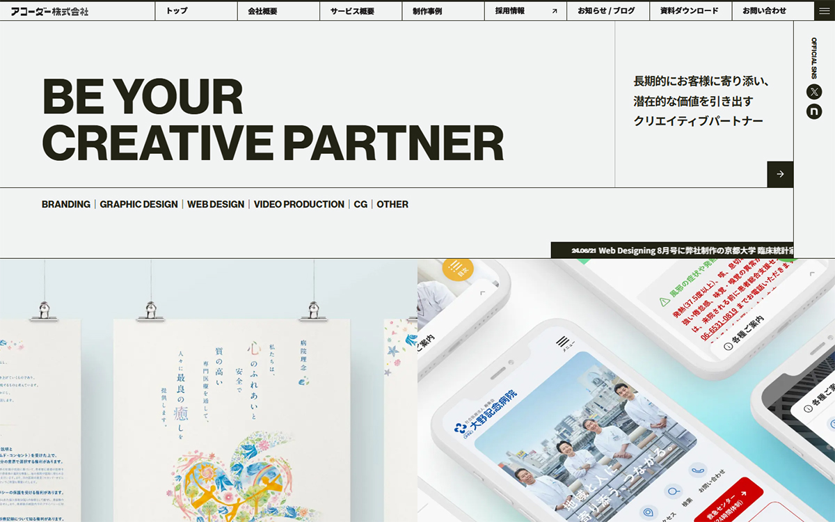 アコーダー株式会社（ACCORDER Inc.）