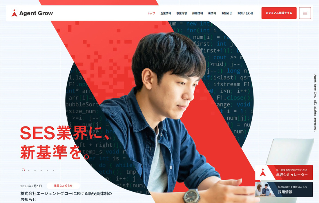 エージェントグロー | SES業界に、新基準を。