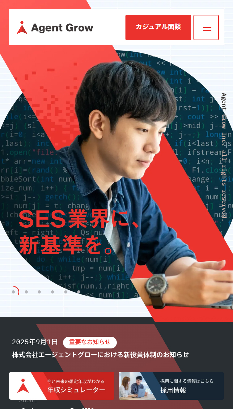 エージェントグロー | SES業界に、新基準を スマホ版。