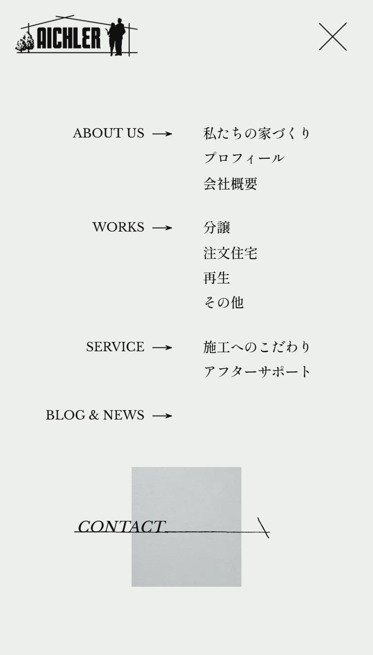 AICHLER（株式会社灘商会） スマホ版 メニュー