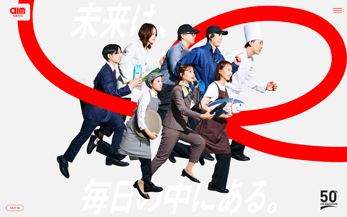エームサービス50周年特設サイト