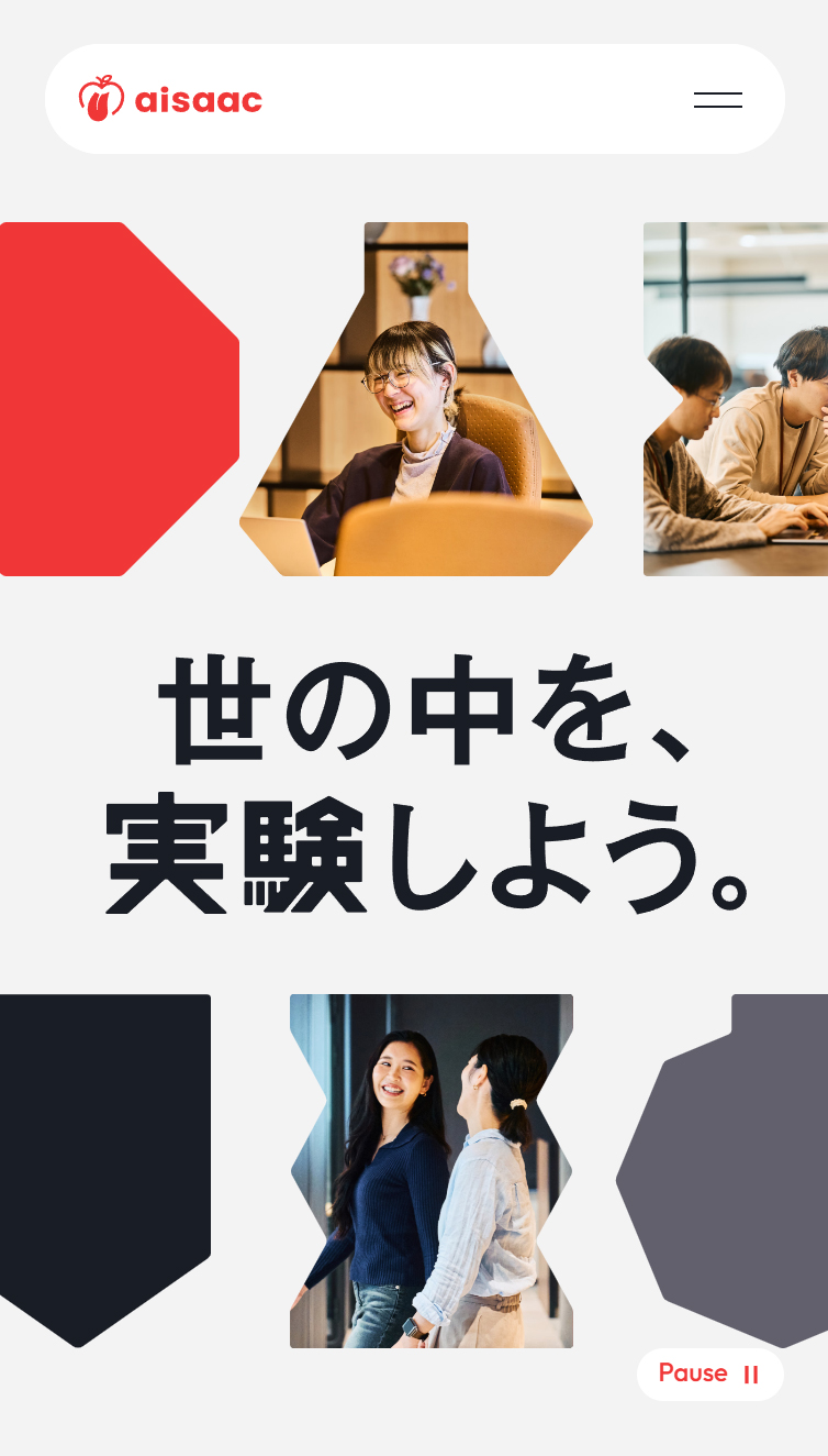 アイザック株式会社 | 世の中を、実験しよう。 スマホ版