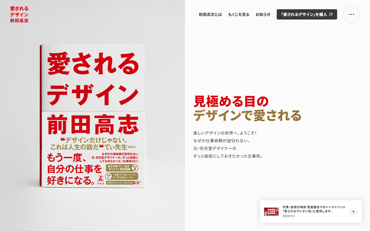 愛されるデザイン