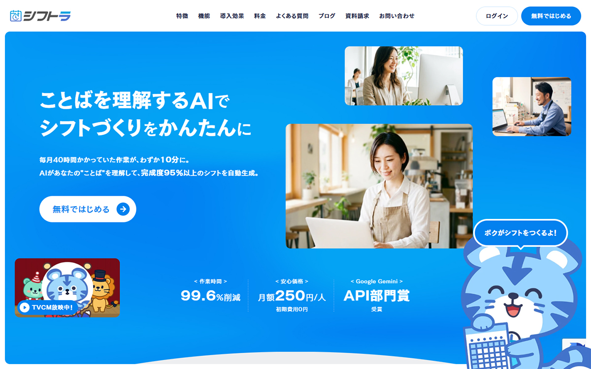 シフトラ