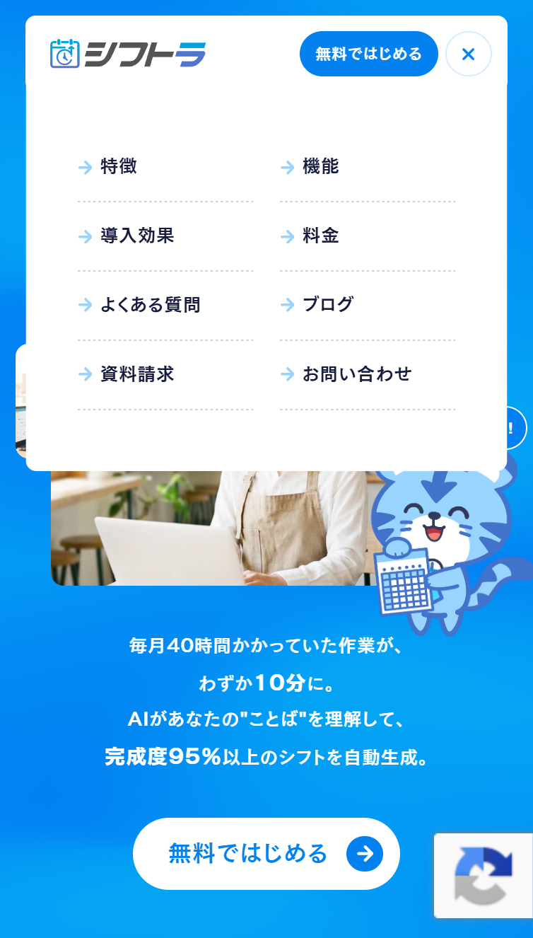 シフトラ スマホ版 メニュー