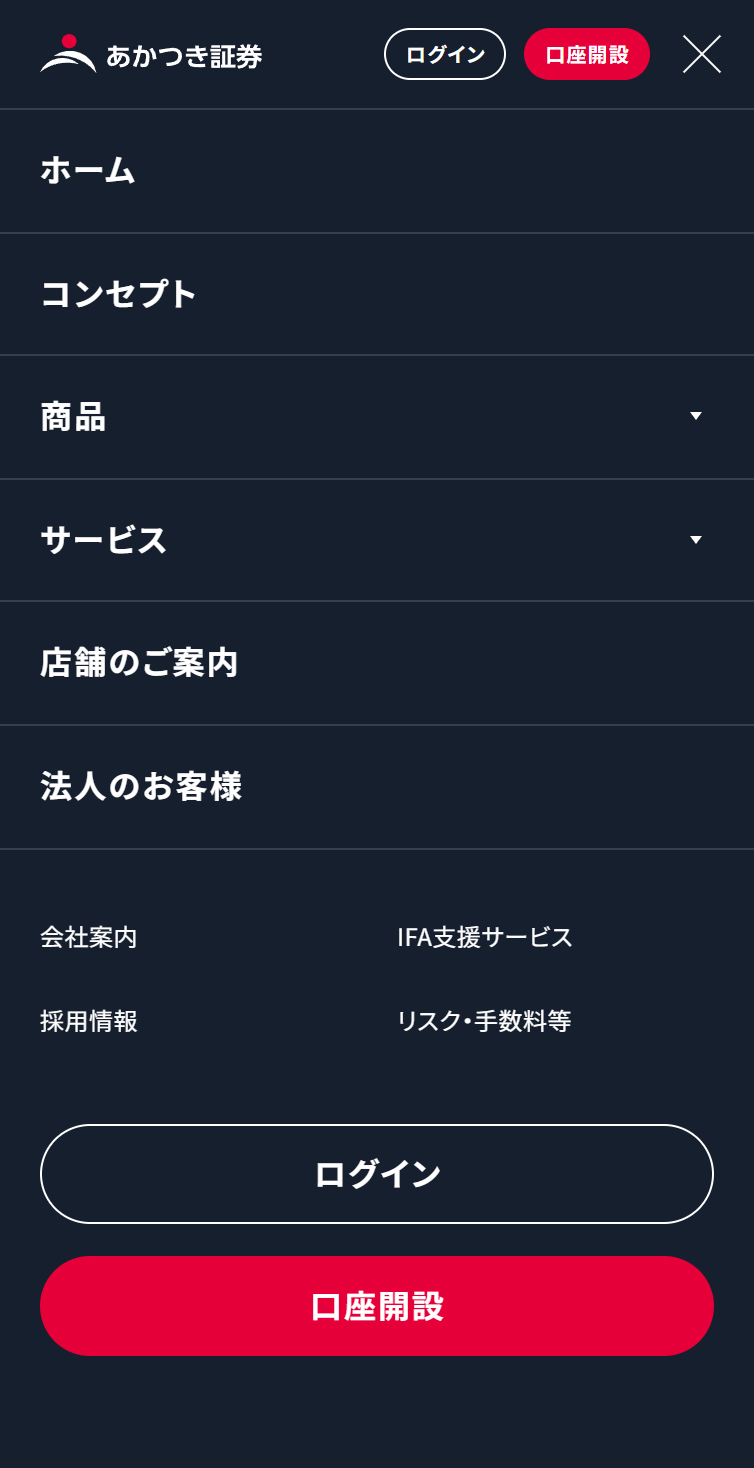 あかつき証券 スマホ版 メニュー