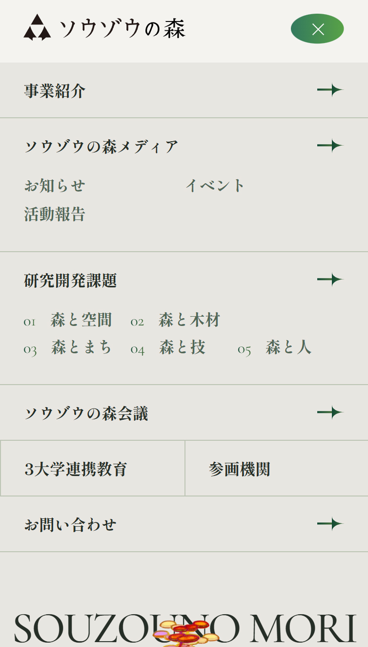 秋田COI-NEXT ソウゾウの森プロジェクト | 森の価値変換を通じた、自立した豊かさの実現拠点 スマホ版 メニュー