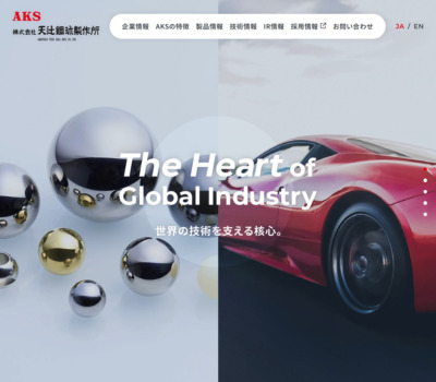 株式会社天辻鋼球製作所