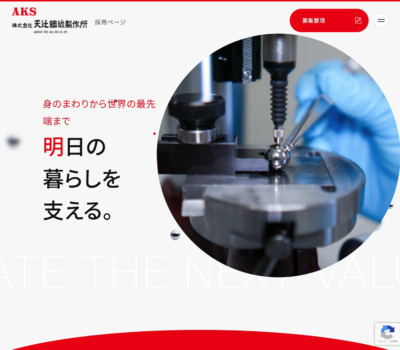 採用TOP | 株式会社天辻鋼球製作所