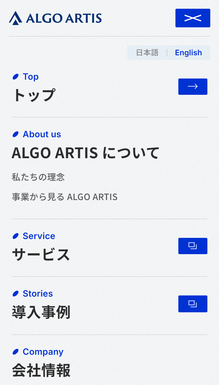 ALGO ARTIS | 計画最適化で意思決定を高度化 スマホ版 メニュー