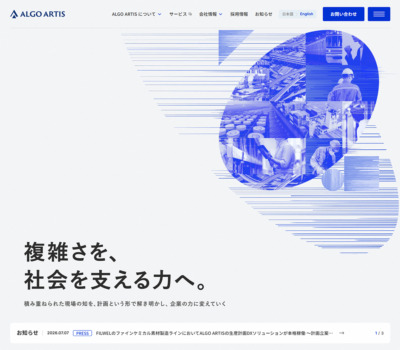 ALGO ARTIS | 計画最適化で意思決定を高度化