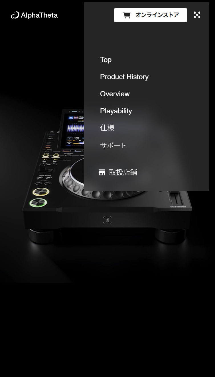 CDJ-3000X - 次世代プロフェッショナルDJプレーヤー - AlphaTheta スマホ版 メニュー
