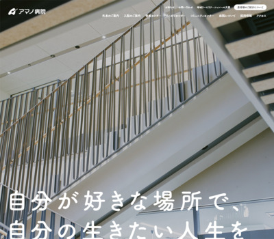 アマノ病院