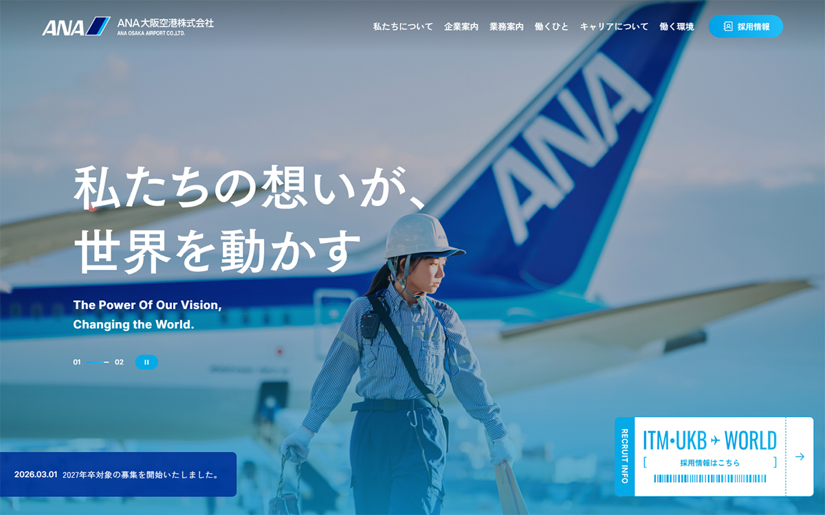 ANA大阪空港株式会社
