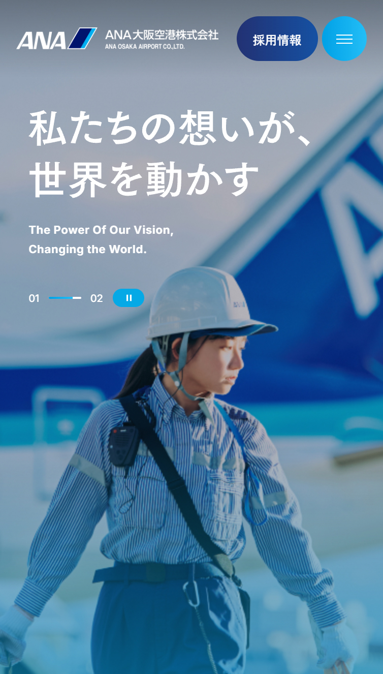 ANA大阪空港株式会社 スマホ版