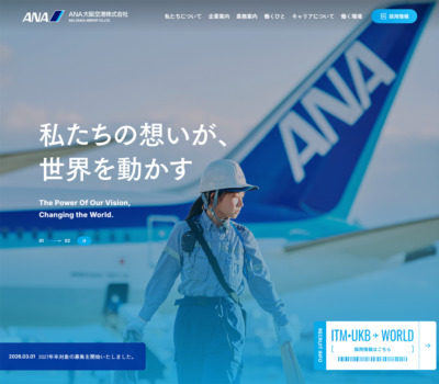 ANA大阪空港株式会社