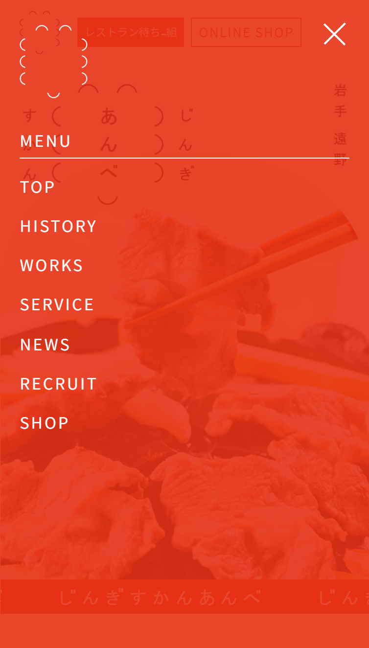 じんぎすかんあんべ - 遠野ジンギスカン文化発祥の店 スマホ版 メニュー