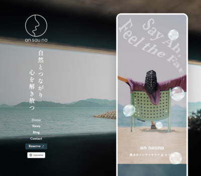 an sauna | 海辺の絶景サウナ＆カフェで過ごす、ひとときの余白