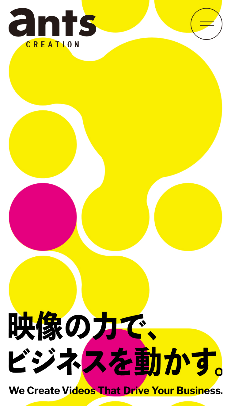 株式会社ants | TVCM･タクシーCMを中心に手掛ける映像制作プロダクション スマホ版