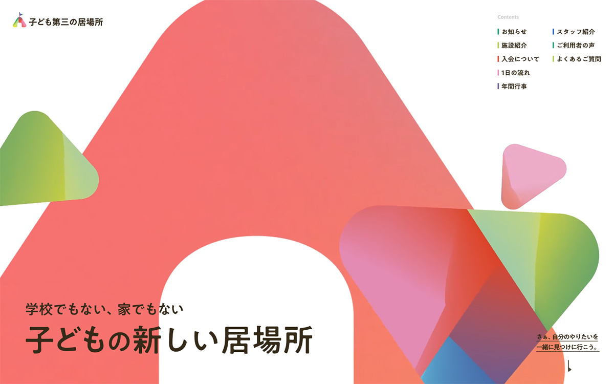 Apple Base｢子ども第三の居場所｣ | 学校でもない、家でもない 子どもの新しい居場所
