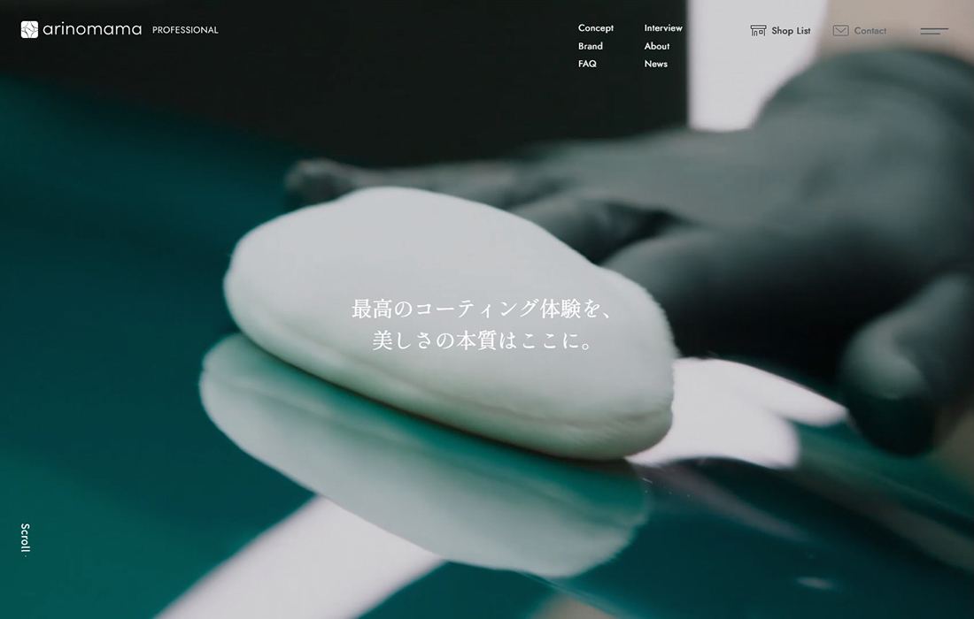 あなたに最適なカーコーティング専門店を | arinomama Professional