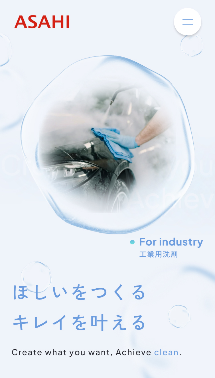株式会社ASAHI スマホ版