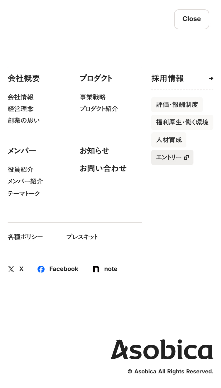 Asobica スマホ版 メニュー