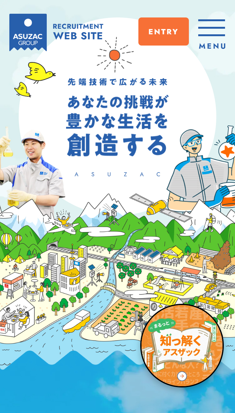 アスザックグループ 採用サイト スマホ版
