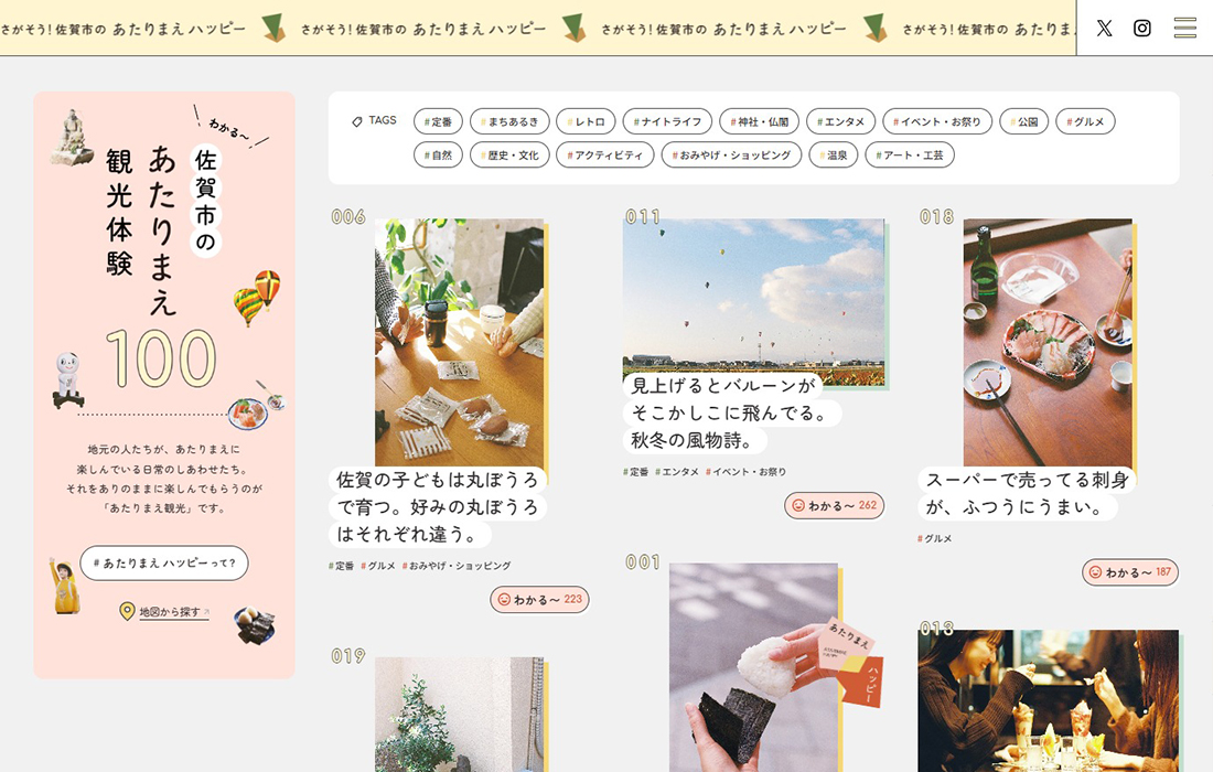 佐賀市のあたりまえ観光