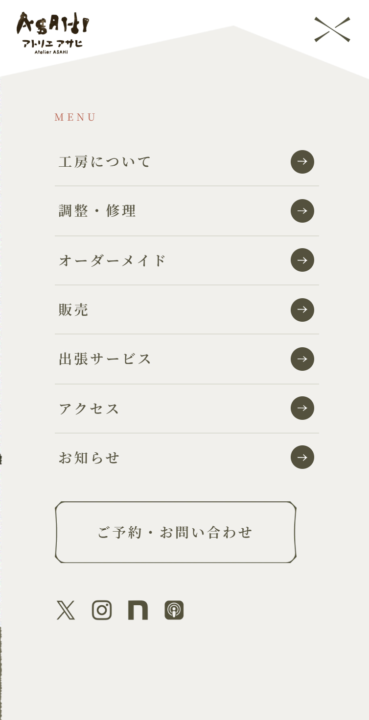 Atelier ASAHI スマホ版 メニュー