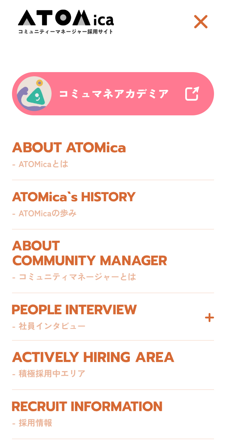 コミュニティマネージャー採用サイト | 株式会社ATOMica スマホ版 メニュー