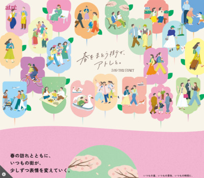 アトレ スプリングキャンペーン