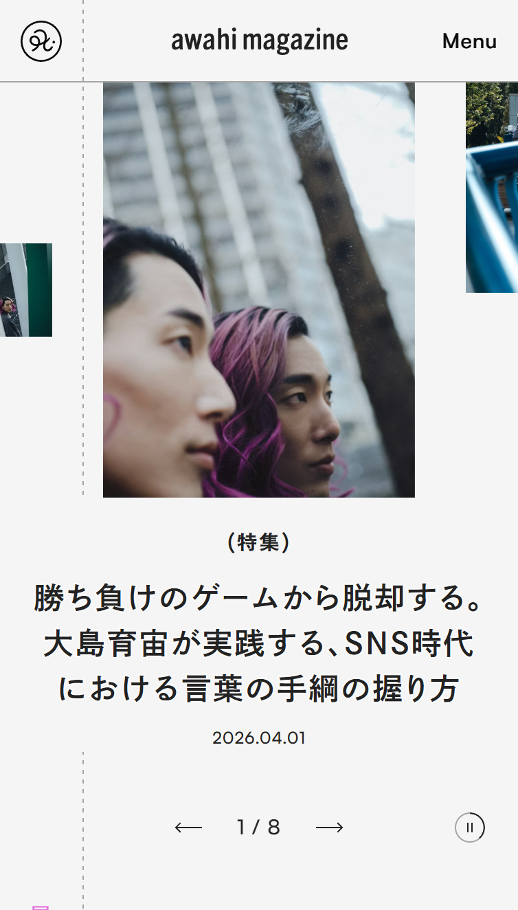 awahi magazine スマホ版