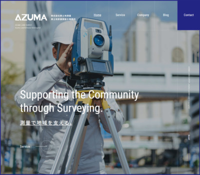 AZUMA | 株式会社東土地測量＆東土地家屋調査士事務所