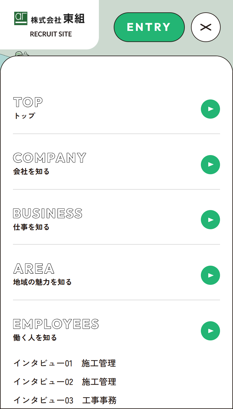 株式会社東組 採用サイト スマホ版 メニュー