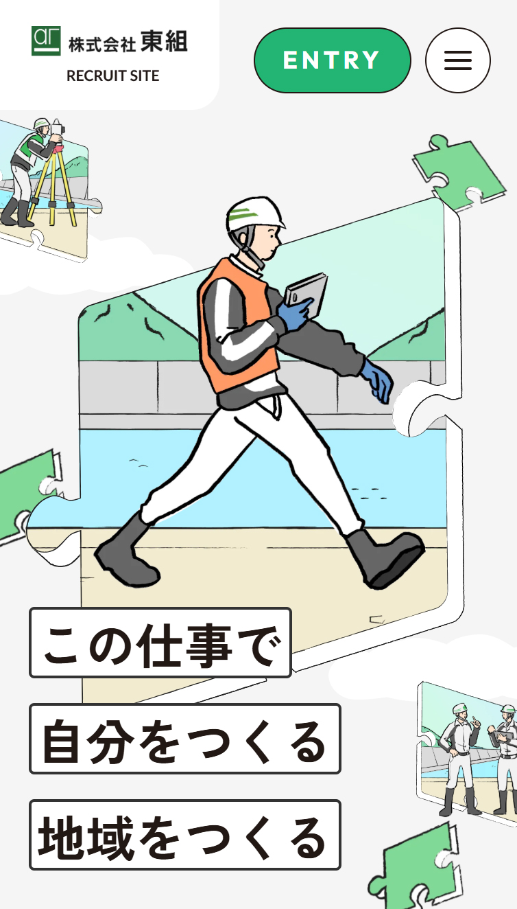 株式会社東組 採用サイト スマホ版