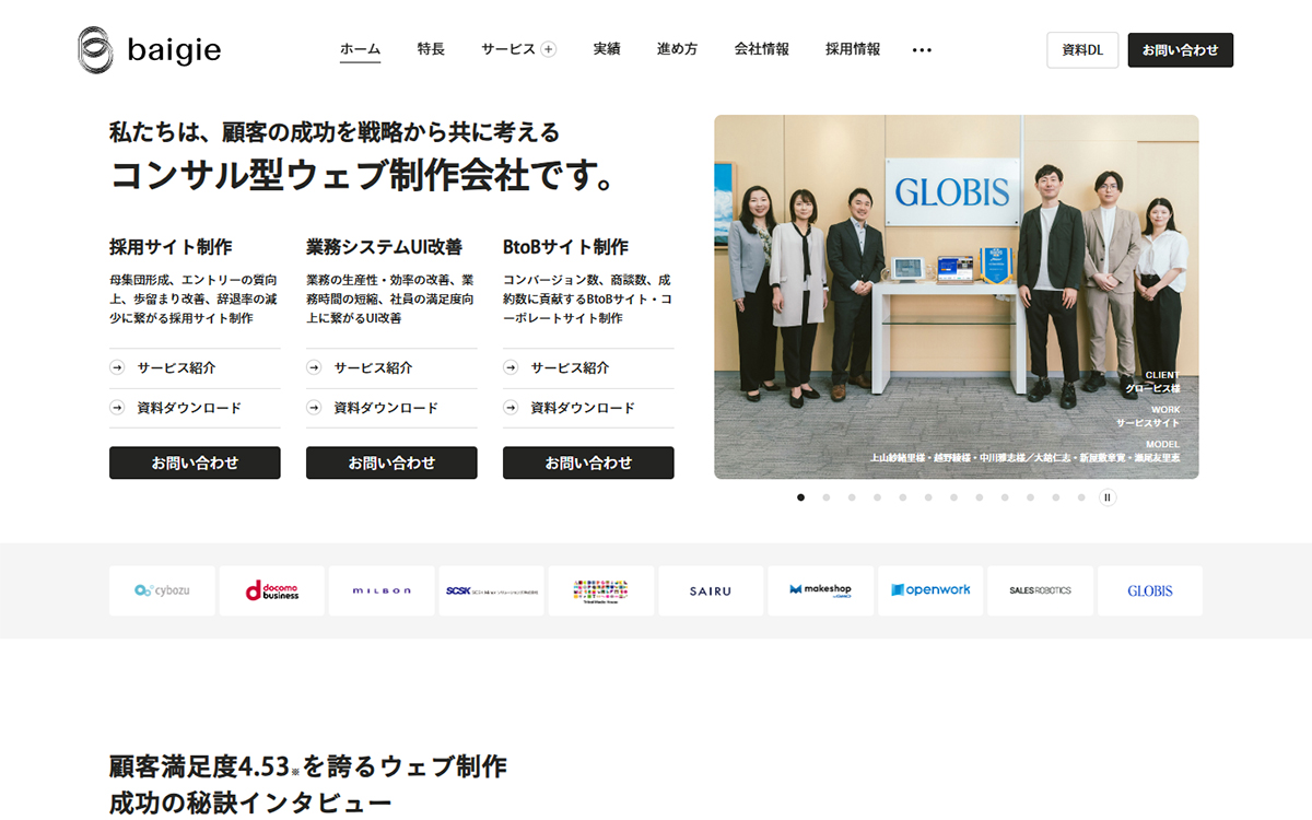 株式会社ベイジ（baigie Inc.）