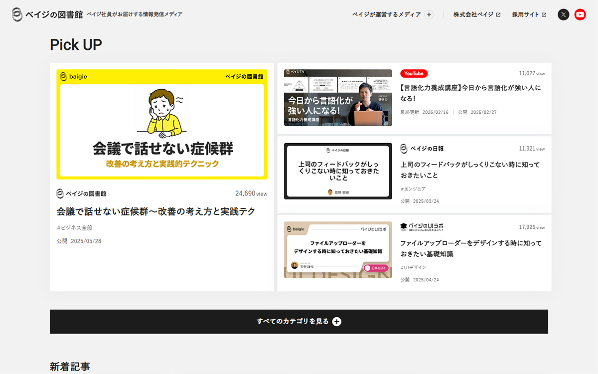 ベイジの図書館