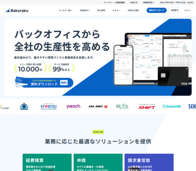 バクラク | バックオフィスから全社の生産性を高める