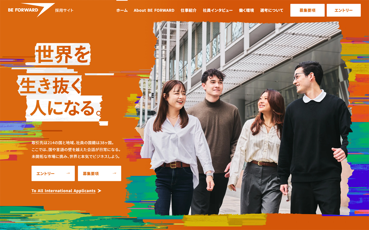 採用サイト | 株式会社ビィ･フォアード