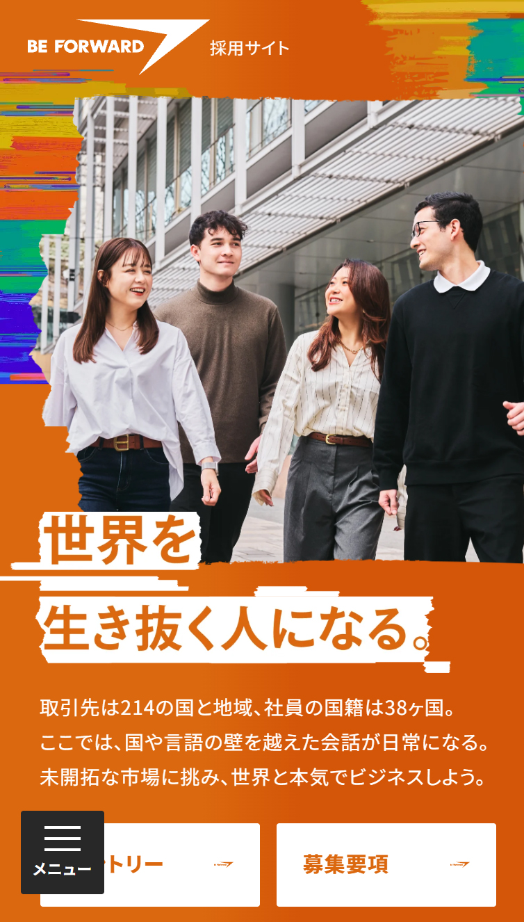 採用サイト | 株式会社ビィ･フォアード スマホ版