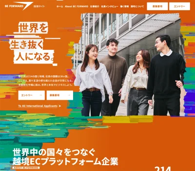 採用サイト | 株式会社ビィ･フォアード