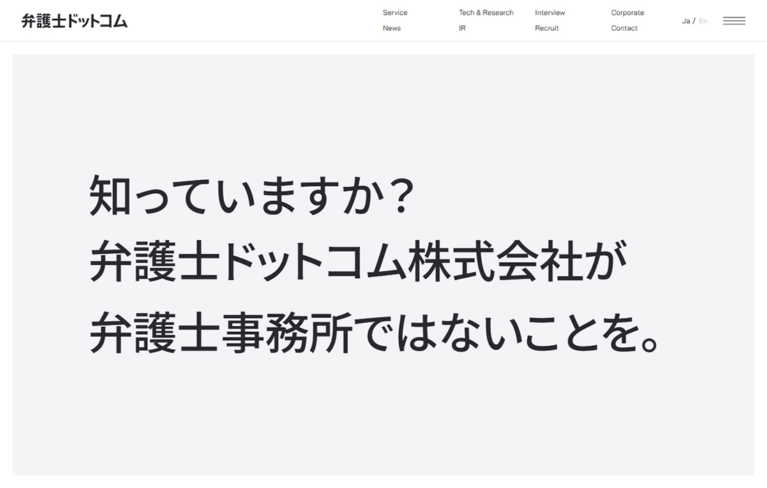 会社案内 - 弁護士ドットコム株式会社