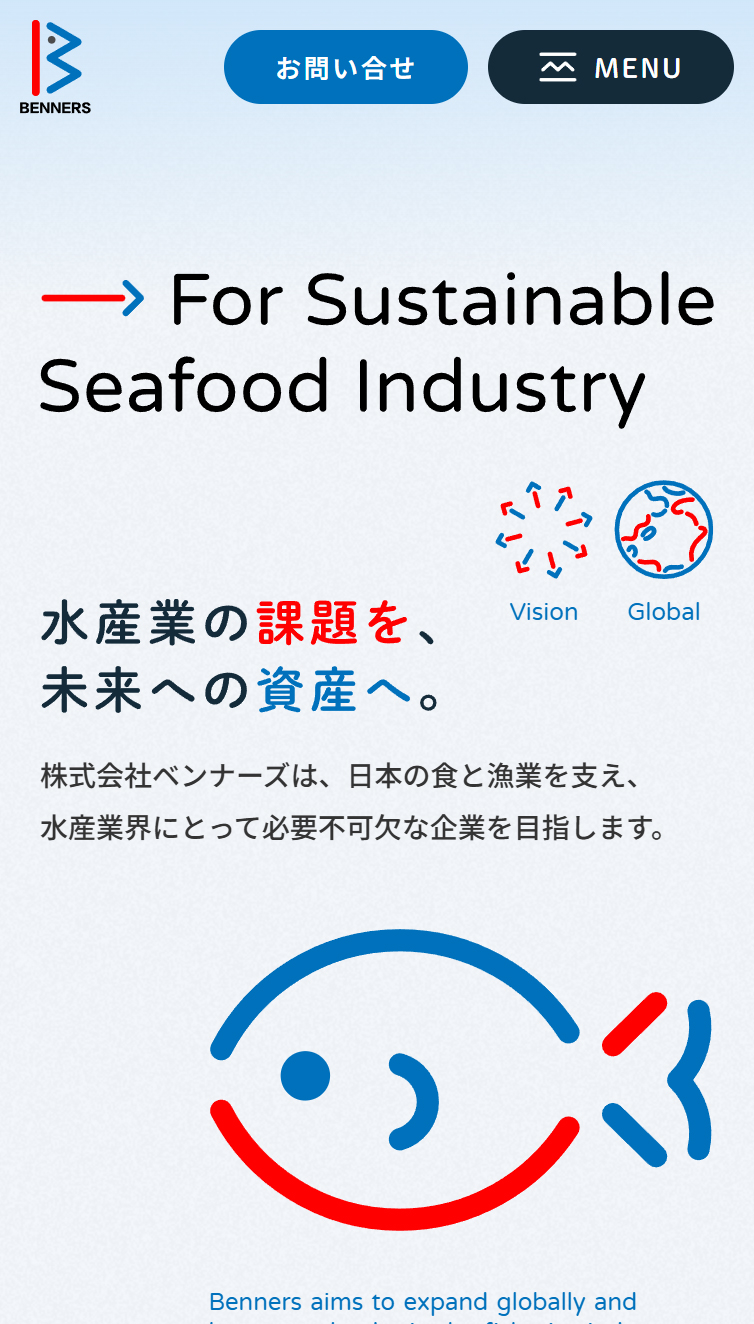株式会社ベンナーズ | 水産業界に関わるすべての人を豊かにする、新たな水産インフラの構築を目指します。 スマホ版