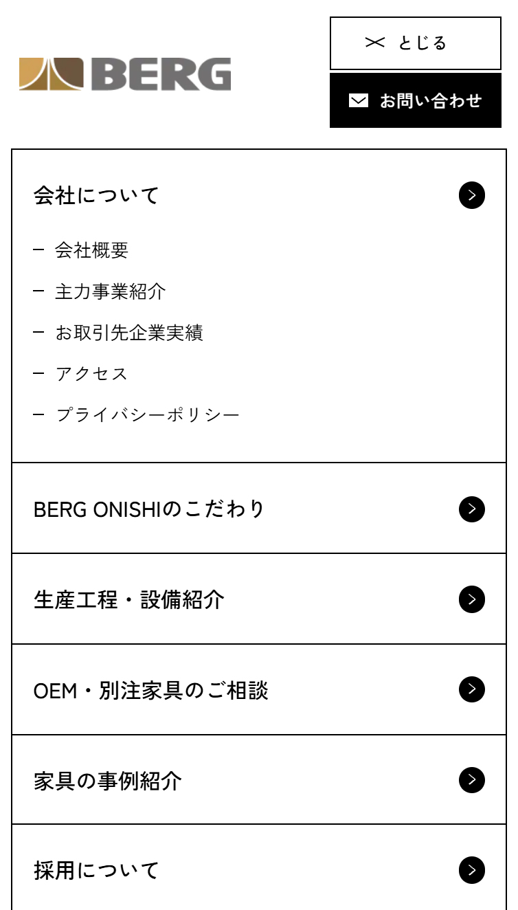 BERG ONISHI INC. スマホ版 メニュー