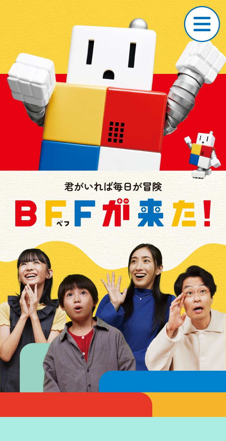 BFFが来た！ | 子どもたちの教養を育む新感覚ホームドラマ スマホ版