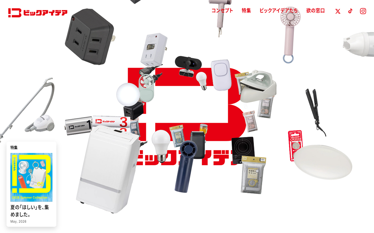 ビックアイデア | 良いより、よくぞ。 ビックカメラグループのオリジナルブランド