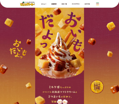 おいもだよっ/びっくりドンキーのさつまいもデザート